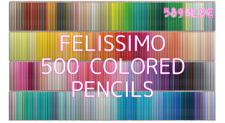 500色の色鉛筆☆フェリシモTOKYO SEEDS…届きました！①｜589blog